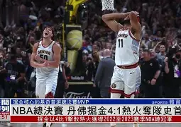 爱游戏app下载 -包含夏洛特黄蜂训练开放日，赛后主帅复盘引欢呼，NBA总决赛在即，身体对抗强度拉满的词条